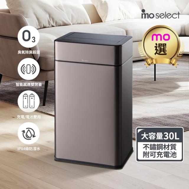 【mo select】智能除臭殺菌不鏽鋼感應垃圾桶30L(雙開蓋/大容量/附充電電池)