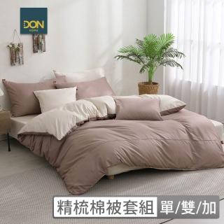 【DON】臺灣製造-100%精梳純棉被套床包枕套組-極簡生活-單人/雙人/加大(多色任選)
