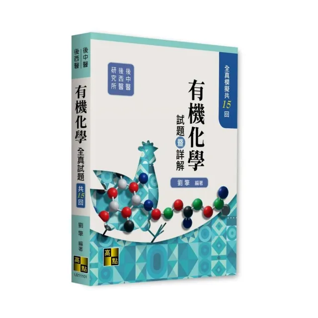 有機化學全真模擬試題暨詳解