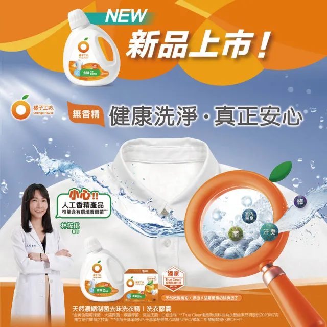 VIP【橘子工坊】天然濃縮洗衣精-去味除臭 1+4組(1800mlx1瓶+1700mlx4包)