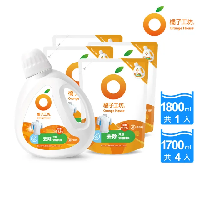 VIP【橘子工坊】天然濃縮洗衣精-去味除臭 1+4組(1800mlx1瓶+1700mlx4包)