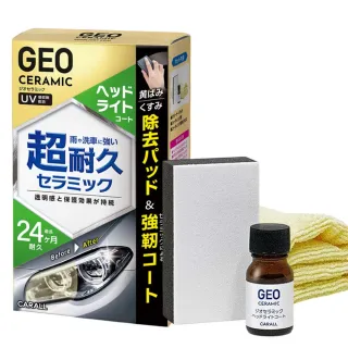 【Carall】日本CARALL GEO陶瓷奈米汽車燈殼鍍膜劑/10ml