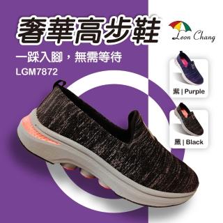 【Leon Chang 雨傘】官方直營 奢華高步鞋 女款 透氣輕量 彈力 支撐 LGM7872