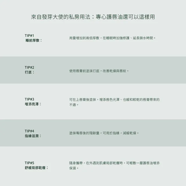 【greenvines 綠藤生機】專心護唇油10ml(透明)