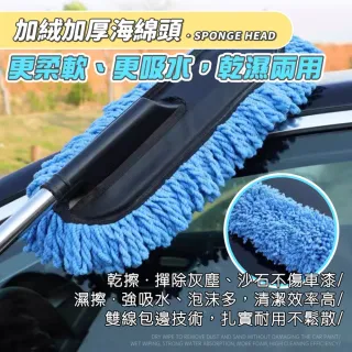 【MorTer】可伸縮洗車拖把 內飾刷 乾濕兩用除塵擦車神器 不傷車漆 伸縮拖把 洗車工具 摩特 車用洗車拖把