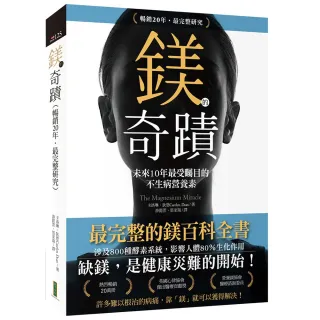 【柿子文化】鎂的奇蹟（20年暢銷．最完整研究）：未來10年最受矚目的不生病營養素