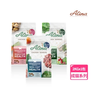 【ALINA】艾萊納 五星主廚快餐車-成貓飼料｜皮毛、泌尿、腸胃保健配方 2KG (貓乾糧/推薦飼料)