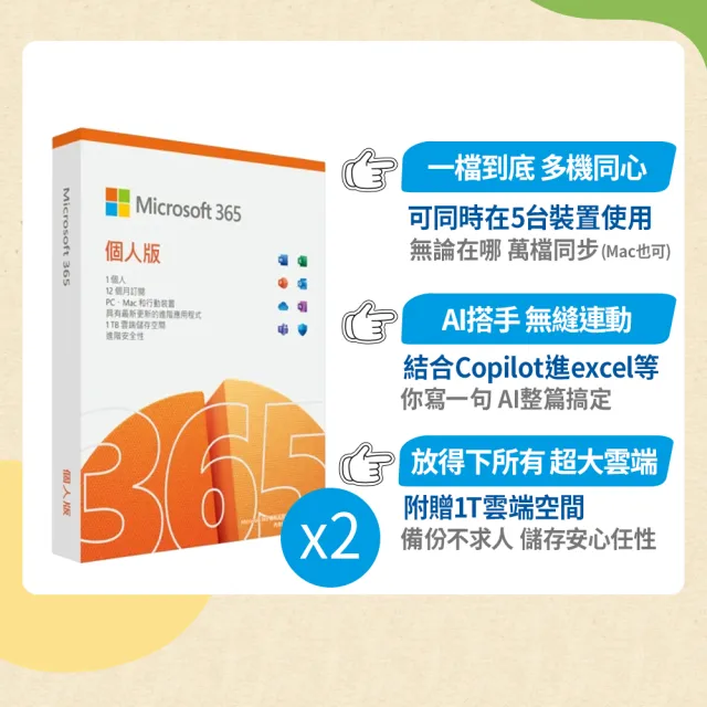 【Microsoft 微軟】365 個人版二年份 一年訂閱 盒裝-2入組 (軟體拆封後無法退換貨)