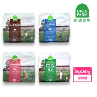 【OPEN FARM 開放農場】自然農選無穀貓糧系列-2LB/0.9kg-全齡貓(WDJ推薦/貓飼料)