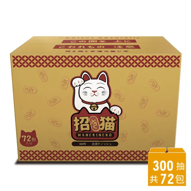 【Gotokuji Tokyo 東京豪德寺】招財貓日式單抽式柔拭紙巾/萬用紙巾輕巧包(300抽72包/箱)