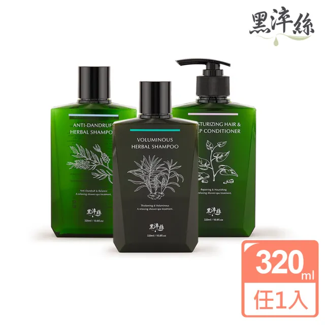 【黑淬絲】植萃賦活洗髮精/護髮素320ml(任選）漢方控油/蜂膠草本/髮肌護髮乳)