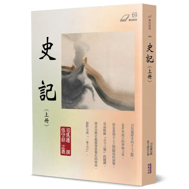 史記（上）