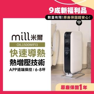 【mill】米爾 9成新福利品 WIFI版 葉片式電暖器/暖氣機(OIL1500WIFI3)