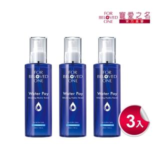 【For Beloved One 寵愛之名】Water Pay 水能亮保濕精華水 200ml 3入組