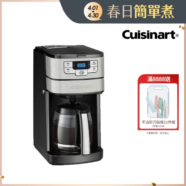 【Cuisinart 美膳雅】(1/22-1/31品牌週_下單登記抽黃金)12杯全自動美式咖啡機(DGB-400TW)