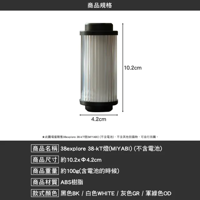 38explore】38-Kt 燈MIYABI BK不含電池(38燈露營燈露營逐露天下