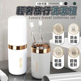 【樂邦】2入/輕奢旅行洗漱組