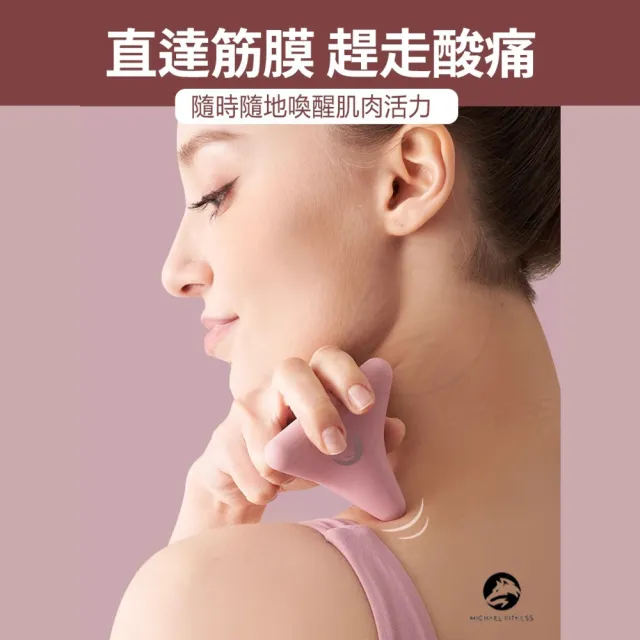 【Michael Fitness 麥克健身】四角按摩球 筋膜球(深度按摩直達痛點 柔式按摩 隨身攜帶)