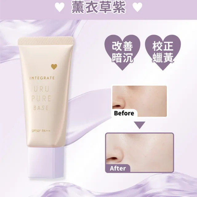 【INTEGRATE】戀彩無瑕水光飾底乳(三色可選)(抗油/保濕/校正膚色)