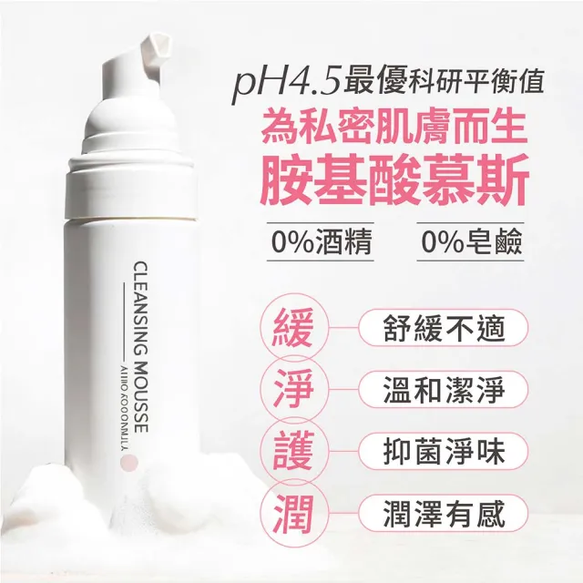 【FJ 豐傑生醫】胺基酸私密柔護慕斯-150ml/瓶(全面抑味ｘ細緻慕斯)