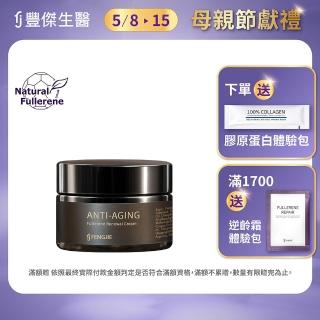 【FJ 豐傑生醫】極致富勒烯奇蹟霜-30ml/瓶 (有感深層抗老撫紋)