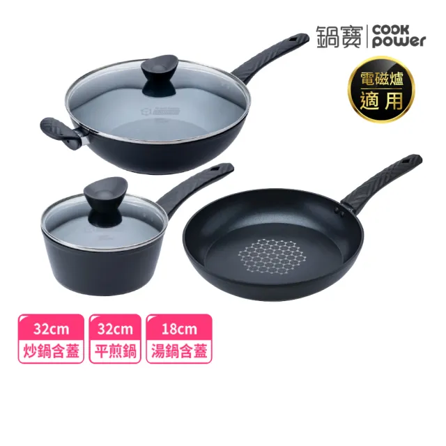 【CookPower 鍋寶】石墨烯藍鑽IH不沾鍋三鍋組(IH爐可用鍋)