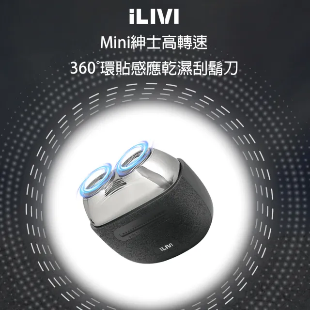 德國iLIVI-Mini紳士高轉速360°環貼感應乾濕USB刮鬍刀 紋理 乾淨 高效 防水