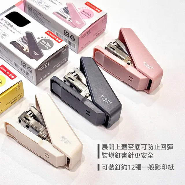 PENROTE 筆樂】5463省力釘書機(訂書機、訂書針、文具用品) - momo購物