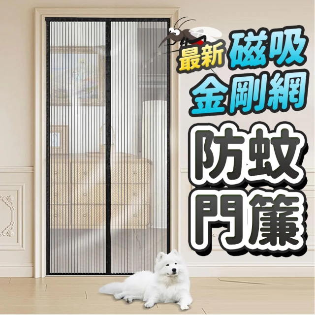 磁吸門簾