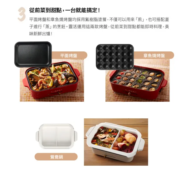【BRUNO】圍爐超值組★多功能電烤盤經典版BOE021+鴛鴦深鍋 (內附 : 平盤、章魚燒、鴛鴦深鍋)