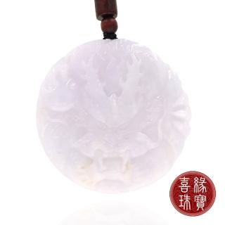 【喜緣玉品】天然翡翠玉石 紫羅蘭飄黃 威武神龍 掌握乾坤 玉珮(直)