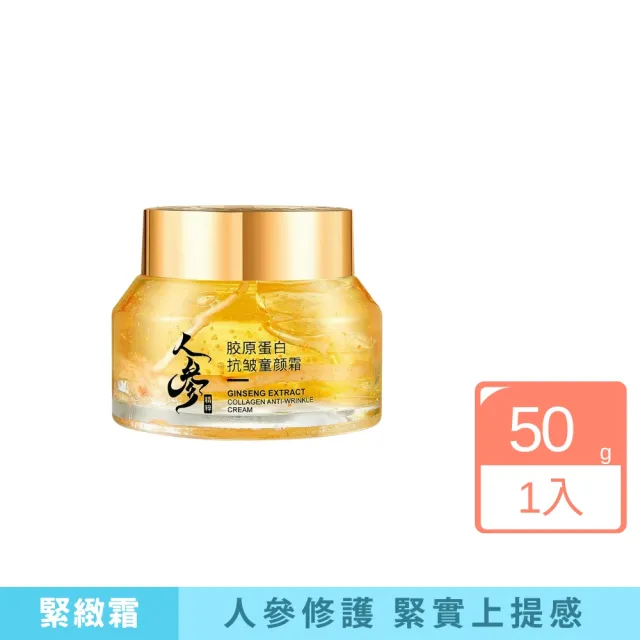 【iBloom】KUGE人參膠原蛋白抗皺童顏霜50g(美白 補水保濕 面霜 保濕霜 乳霜)