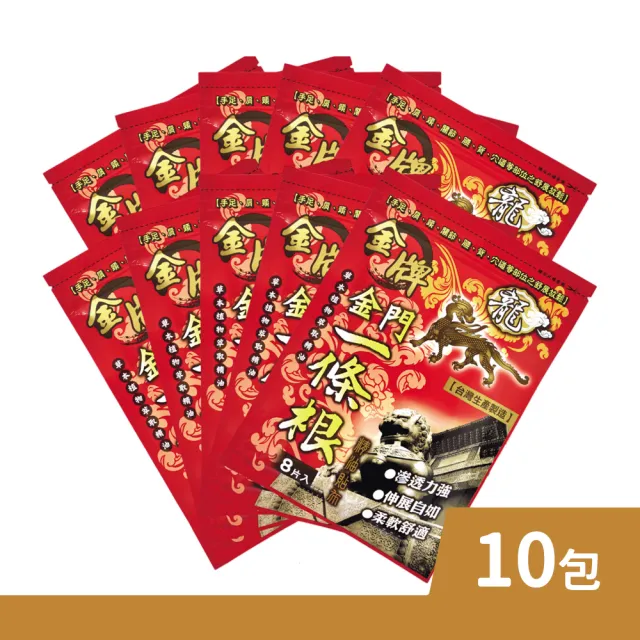 【龍金牌】金門一條根精油貼布 8片/包 10包組(共80片 薄荷精油)