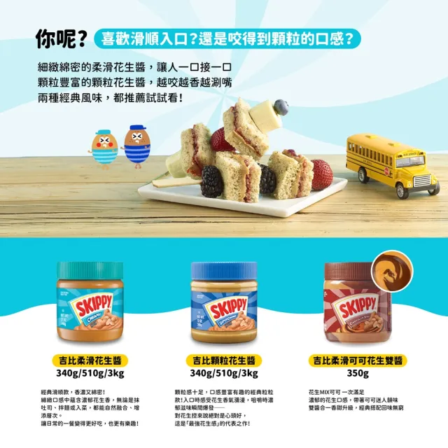 【SKIPPY 吉比】超值三件組(340g、290g 三種口味任選)