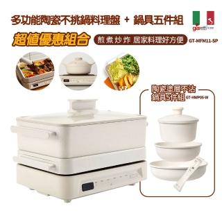 【Giaretti珈樂堤】多功能陶瓷不挑鍋料理盤+韓國不沾鍋五件組(GT-MFM11+GT-HWP05-W)