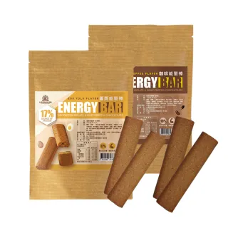 【台灣優格餅乾學院】蛋白能量棒任選3入組(蛋黃口味/咖啡口味/能量補給/登山露營)