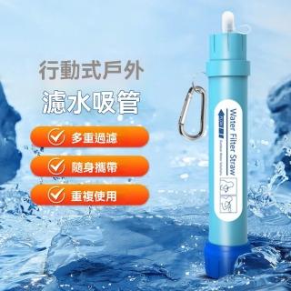 YouPin 淨水器 戶外濾水器 便攜式生命直飲凈水吸管 野外喝水過濾器（淨水器/過濾器）