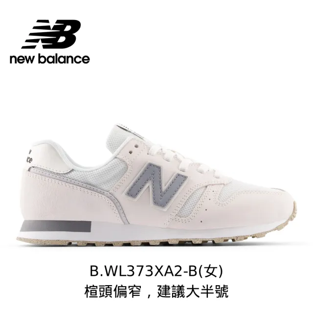 【NEW BALANCE】NB 373系列 復古鞋/運動鞋_女鞋/男鞋(多款可選)