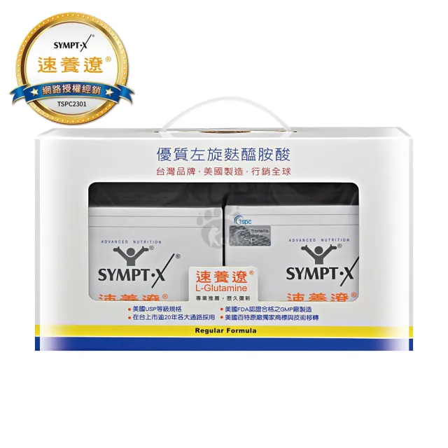 【SYMPT-X】速養遼左旋麩醯胺酸12包X2盒(贈16包+禮卷100元&褐抑定4條&洗衣精1包 年節送禮/禮盒組)