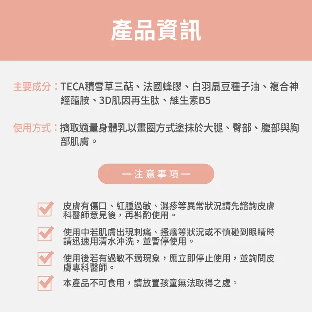 【FJ 豐傑生醫】極致呵護無痕身體乳-150ml/瓶(淡化紋路ｘ保養一瓶搞定)