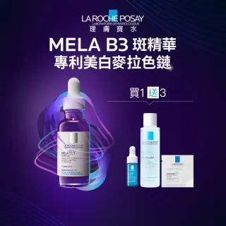 【理膚寶水】全新上市★最強淡斑科技 MELA B3 淡斑淨亮精華 30ml(美白/精華液/麥拉色鏈)