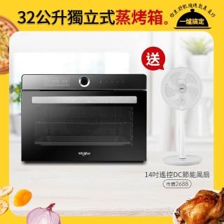 【Whirlpool 惠而浦】超值組合 WSO322EB 32公升獨立式蒸烤箱+ SAMPO 14吋微電腦遙控DC節能風扇