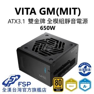【FSP 全漢】VITA GM MIT 650W ATX3.1 雙金牌全模組電源 純黑(MIT臺灣製造/扁線材/A+低噪認證)