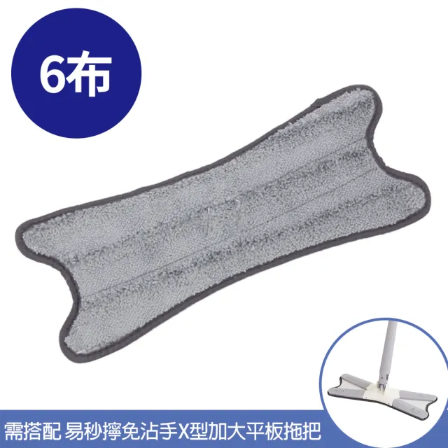 【百鈴】易秒擰免沾手X型加大平板拖把-重油汙X型拖布-6片(需搭配易秒擰免沾手X型加大平板拖把)