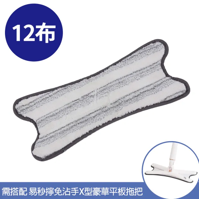【百鈴】易秒擰免沾手X型豪華平板拖把-乾濕兩用X型拖布-12片(需搭配易秒擰免沾手X型豪華平板拖把)