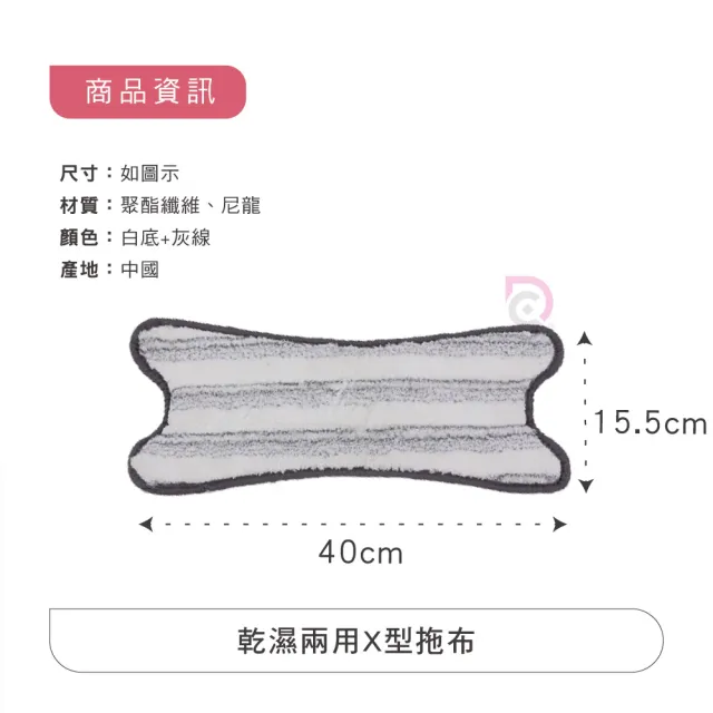 【德昌】馬上淨一秒瞬擰免碰水X型豪華平板拖把-乾濕兩用X型拖布-12片(需馬上淨一秒瞬擰免碰水X型豪華平拖)