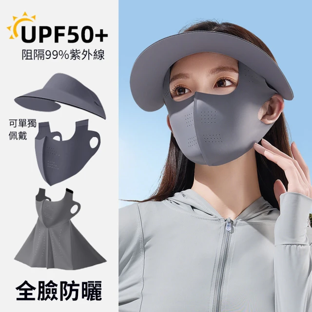 抗uv護頸口罩
