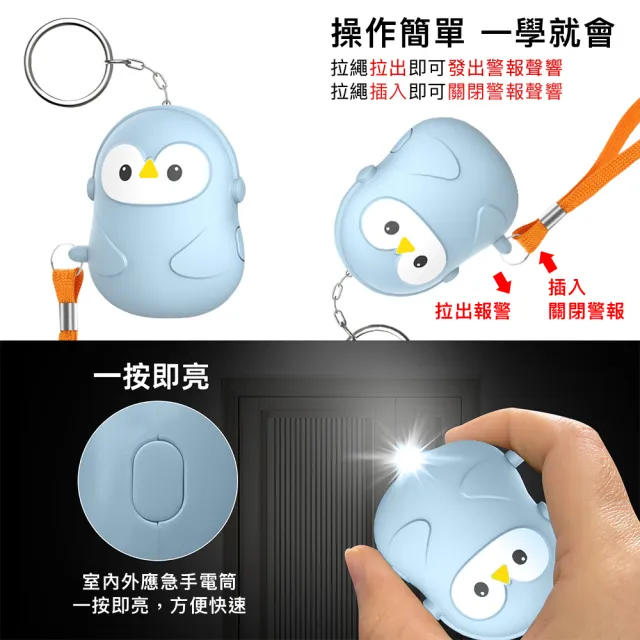 【Timo】130大分貝 LED防狼隨身警報器(兩入組)