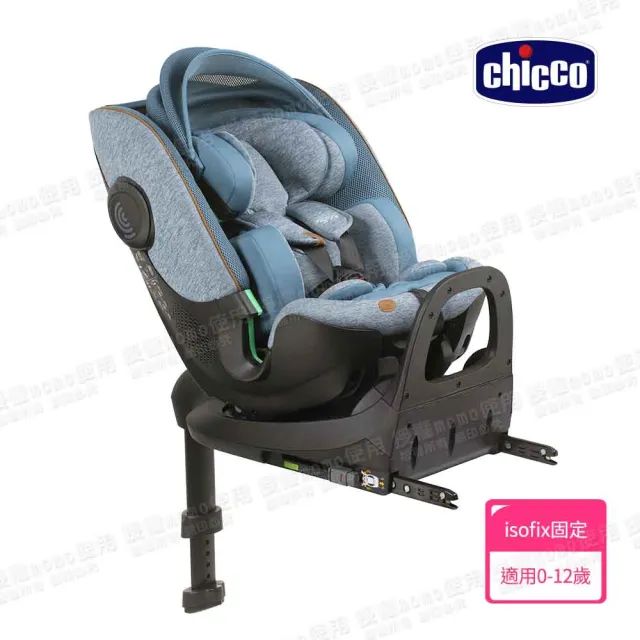 【Chicco】Bi-Seat全能i-size安全汽座Air版-0-12歲 可旋轉(內含isofix旋轉底座)
