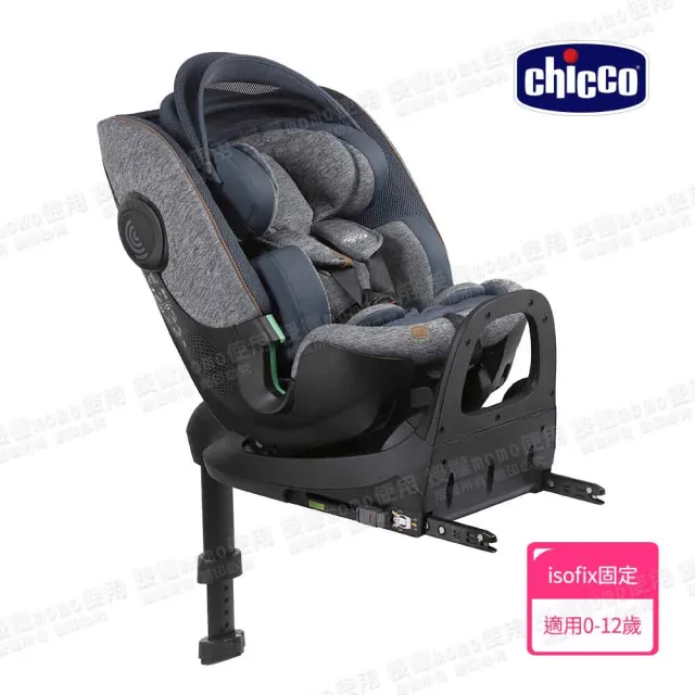 【Chicco】Bi-Seat全能i-size安全汽座Air版-0-12歲 可旋轉(內含isofix旋轉底座)